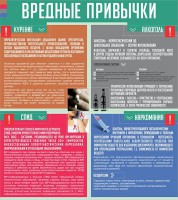 Стенд "Вредные привычки" - fgospostavki.ru - Южно-Сахалинск