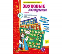Звуковые ходунки Й (Я, Е, Ё, Ю) Йотированные звуки - fgospostavki.ru - Южно-Сахалинск