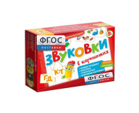 Набор игр по риторике и развитию речи "Звуковки в картинках ГД-КТ" - fgospostavki.ru - Южно-Сахалинск