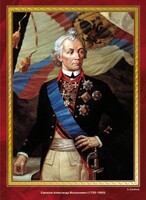 Комплект плакатов "Великие полководцы и флотоводцы России" - fgospostavki.ru - Южно-Сахалинск