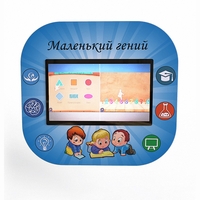 Профессиональный интерактивный развивающий комплекс «Маленький Гений» - fgospostavki.ru - Южно-Сахалинск