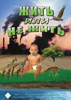DVD "Жить или не жить" - fgospostavki.ru - Южно-Сахалинск