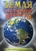 DVD "Земля. История планеты." - fgospostavki.ru - Южно-Сахалинск