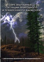 DVD "ОБЖ. Чрезвычайные ситуации природного и техногенного характера" - fgospostavki.ru - Южно-Сахалинск
