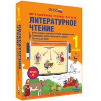 Литературное чтение 1 класс. Устное народное творчество. Русские народные сказки. Литературные сказки. Поэтические страницы. Рассказы для детей. - fgospostavki.ru - Южно-Сахалинск