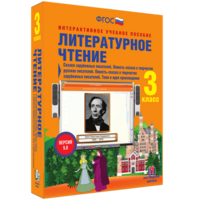 Литературное чтение 3 класс. Сказки зарубежных писателей. Повесть-сказка в творчестве русских писателей. Повесть-сказка в творчестве зарубежных писателей. Тема и идея произведения - fgospostavki.ru - Южно-Сахалинск