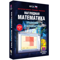 Наглядная математика. Уравнения и неравенства - fgospostavki.ru - Южно-Сахалинск