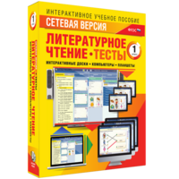 Сетевая версия. Тесты. Литературное чтение 1 класс - fgospostavki.ru - Южно-Сахалинск