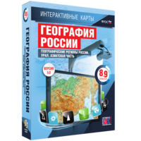Интерактивные карты. География России. 8–9 классы. Географические регионы России. Урал. Азиатская часть. - fgospostavki.ru - Южно-Сахалинск