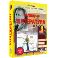 Наглядная литература. 9 класс - fgospostavki.ru - Южно-Сахалинск
