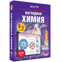 Наглядная химия. 8 - 9 классы - fgospostavki.ru - Южно-Сахалинск