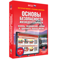 ОБЖ. Основы медицинских знаний и здорового образа жизни - fgospostavki.ru - Южно-Сахалинск