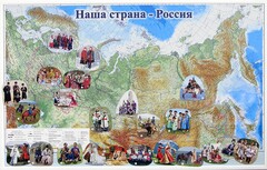 Магнитные карточки "Народы и народности" - fgospostavki.ru - Южно-Сахалинск