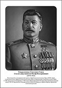 Командующие фронтами в Великую Отечественную войну 1941-1945. Портреты. (32х45 сантиметров) - fgospostavki.ru - Южно-Сахалинск