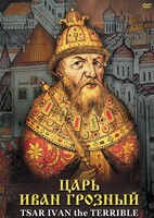 DVD "Царь Иван Грозный" - fgospostavki.ru - Южно-Сахалинск