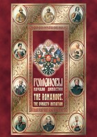 DVD "Романовы. Начало династии" - fgospostavki.ru - Южно-Сахалинск