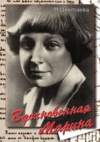 DVD "Вдохновенная Марина (М. Цветаева)" - fgospostavki.ru - Южно-Сахалинск