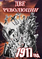 DVD "Две революции. 1917 год." - fgospostavki.ru - Южно-Сахалинск