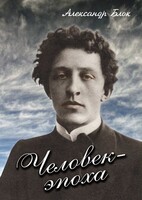 DVD "Человек - эпоха (Александр Блок)" - fgospostavki.ru - Южно-Сахалинск