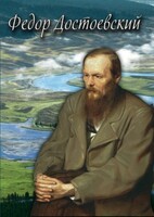 DVD "Федор Достоевский" - fgospostavki.ru - Южно-Сахалинск