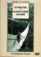 DVD "Путешествие по малодоступной Амазонке" - fgospostavki.ru - Южно-Сахалинск