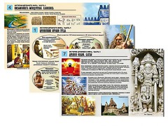 Комплект таблиц по истории "История древнего мира. Часть 1" раздаточные (цветные, ламинированные, А4, 8 штук) - fgospostavki.ru - Южно-Сахалинск
