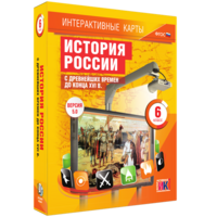 Интерактивные карты. История России с древнейших времен до конца XVIв. 6 класс - fgospostavki.ru - Южно-Сахалинск