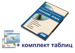 Интерактивный наглядный комплекс для начальной школы "Русский язык" - fgospostavki.ru - Южно-Сахалинск