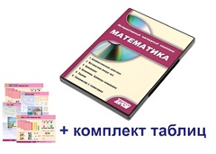 Интерактивный наглядный комплекс для начальной школы "Математика" - fgospostavki.ru - Южно-Сахалинск