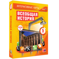 Интерактивные карты. Всеобщая история. 5 класс - fgospostavki.ru - Южно-Сахалинск