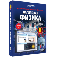 Наглядная физика. 8 класс - fgospostavki.ru - Южно-Сахалинск