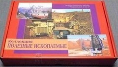Коллекция "Полезные ископаемые" (32 вида) - fgospostavki.ru - Южно-Сахалинск