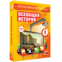 Интерактивные карты. Всеобщая история. 8 класс - fgospostavki.ru - Южно-Сахалинск