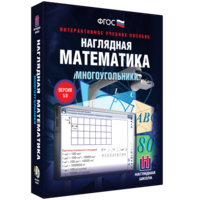 Наглядная математика. Многоугольники - fgospostavki.ru - Южно-Сахалинск