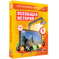 Интерактивные карты. Всеобщая история. 6 класс - fgospostavki.ru - Южно-Сахалинск