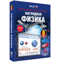 Наглядная физика. 9 класс - fgospostavki.ru - Южно-Сахалинск