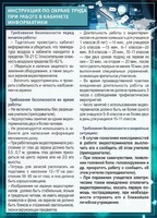 Стенд "Инструкция по охране труда в кабинете информатики" - fgospostavki.ru - Южно-Сахалинск