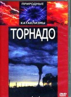 DVD "Торнадо" - fgospostavki.ru - Южно-Сахалинск