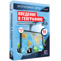 Интерактивные карты. Начальный курс географии. 5–6 классы. - fgospostavki.ru - Южно-Сахалинск