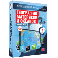 Интерактивные карты. География материков и океанов. 7 класс. Мировой океан. - fgospostavki.ru - Южно-Сахалинск