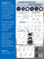 Стенд "Геометрические построения" - fgospostavki.ru - Южно-Сахалинск