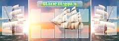 Стенд "Изостудия" - fgospostavki.ru - Южно-Сахалинск