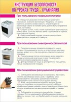 Стенд "Инструкция безопасности на уроках труда №2" - fgospostavki.ru - Южно-Сахалинск