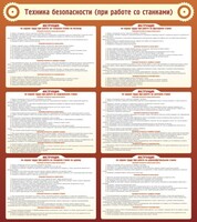 Стенд "Техника безопасности (при работе со станком)" - fgospostavki.ru - Южно-Сахалинск