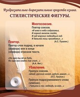 Стенд "Стилистические фигуры" Вариант 1 - fgospostavki.ru - Южно-Сахалинск
