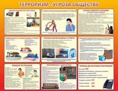 Стенд "Терроризм угроза обществу" - fgospostavki.ru - Южно-Сахалинск