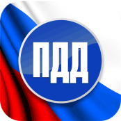 ПДД - fgospostavki.ru - Южно-Сахалинск