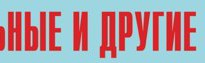 Комплект плакатов "Аварийно-спасательные и другие неотложные работы" (без обложки) - fgospostavki.ru - Южно-Сахалинск