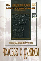 DVD художественный фильм "Человек с ружьем" - fgospostavki.ru - Южно-Сахалинск