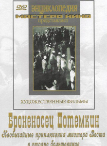 DVD Художественный фильм "Броненосец Потемкин" - fgospostavki.ru - Южно-Сахалинск